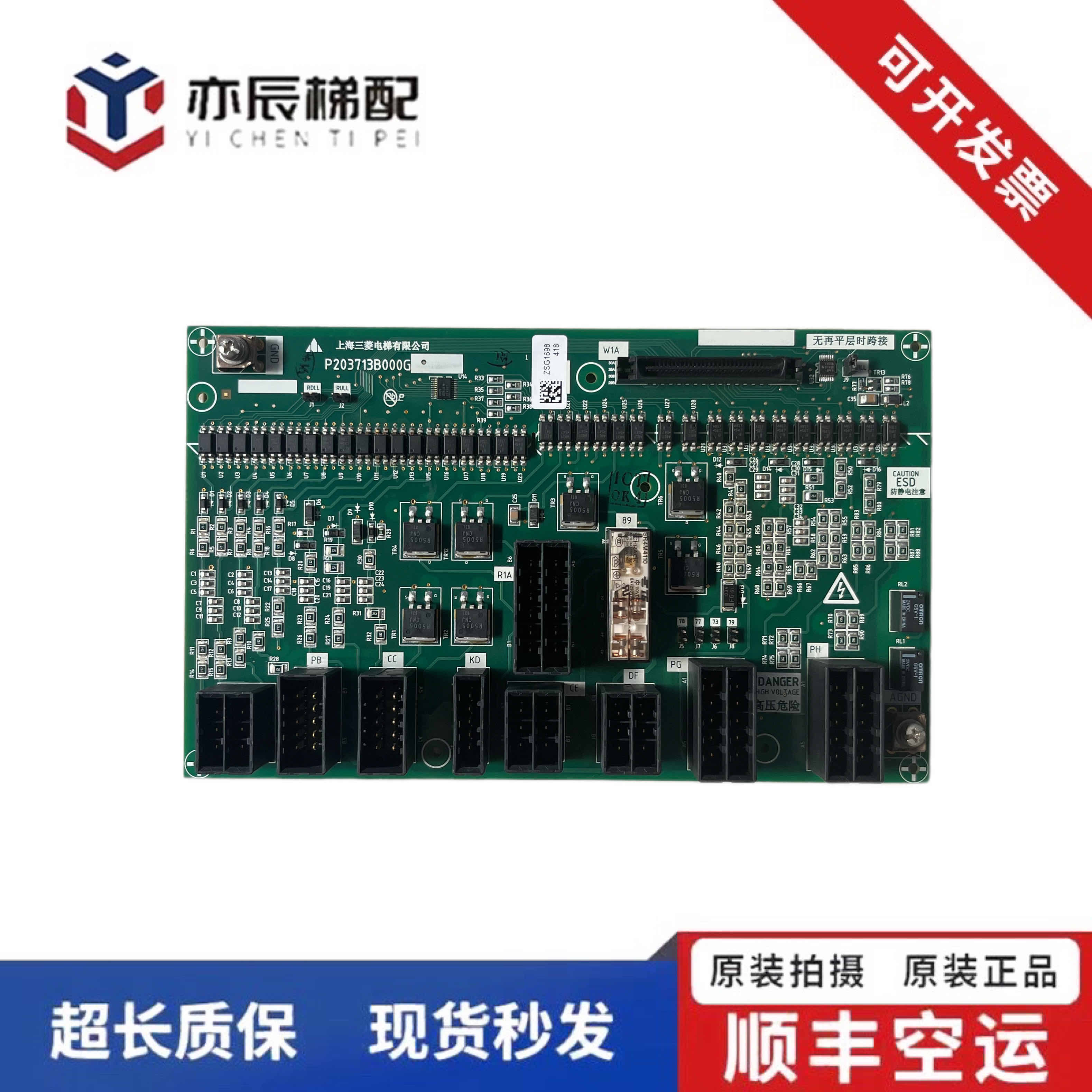 101-三菱凌云电梯接口板W1板P203713B000G11/G21/G12全新功能板原