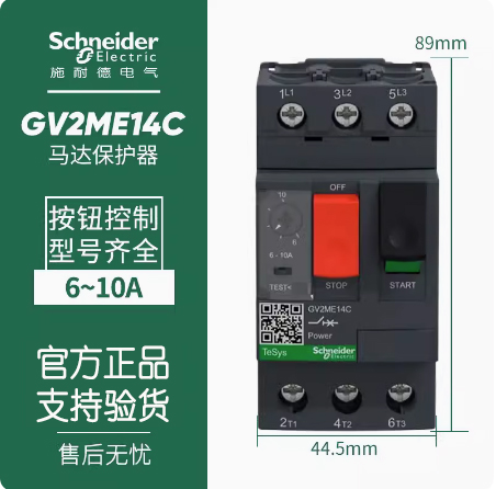 10-原装正品施耐德 电动机断路器马达保护 GV2-ME14C GV2ME14C 6-