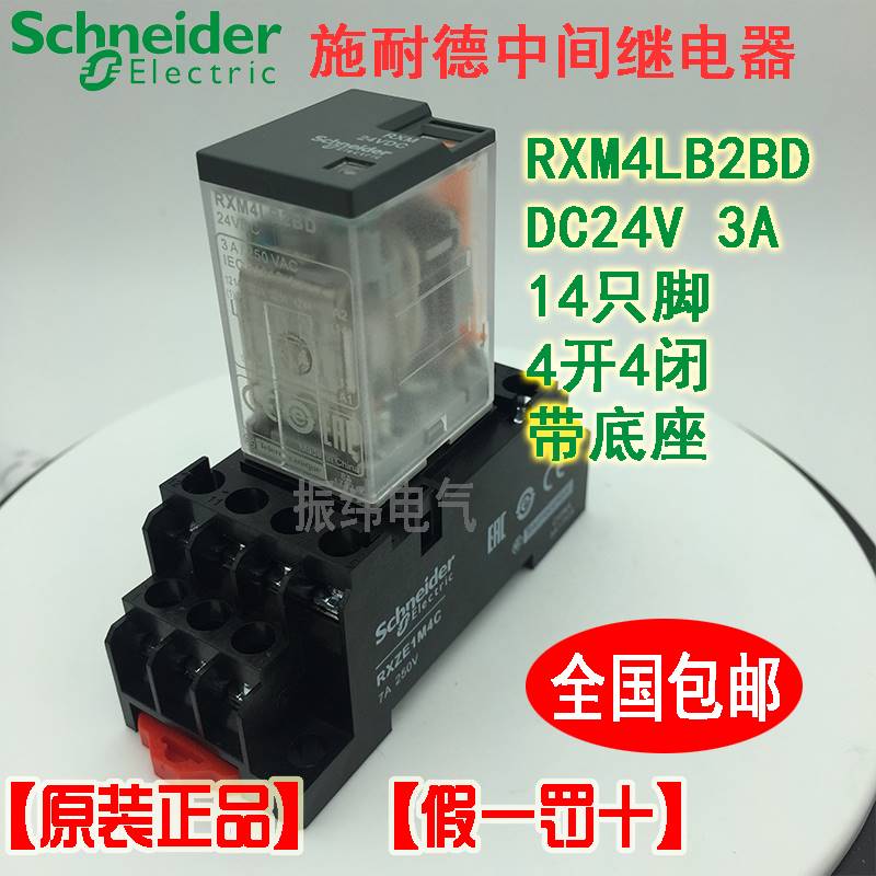 10-施耐德中间继电器24V RXM4LB2BD小型继电器带灯4开4闭含底座14-封面