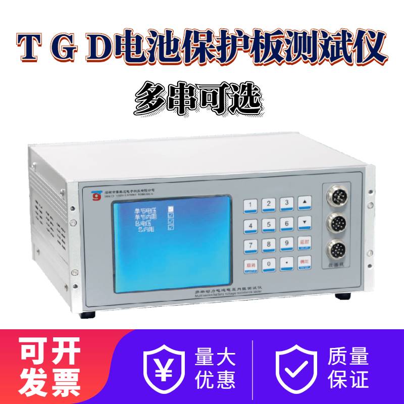 12-TGD动力锂电池保护板测试仪手机锂电池保护板过充过放内阻检测