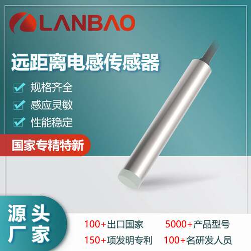 122-上海兰宝LR6.5QBN04DNCY远距离金属传感器非埋4mm 电感接近开