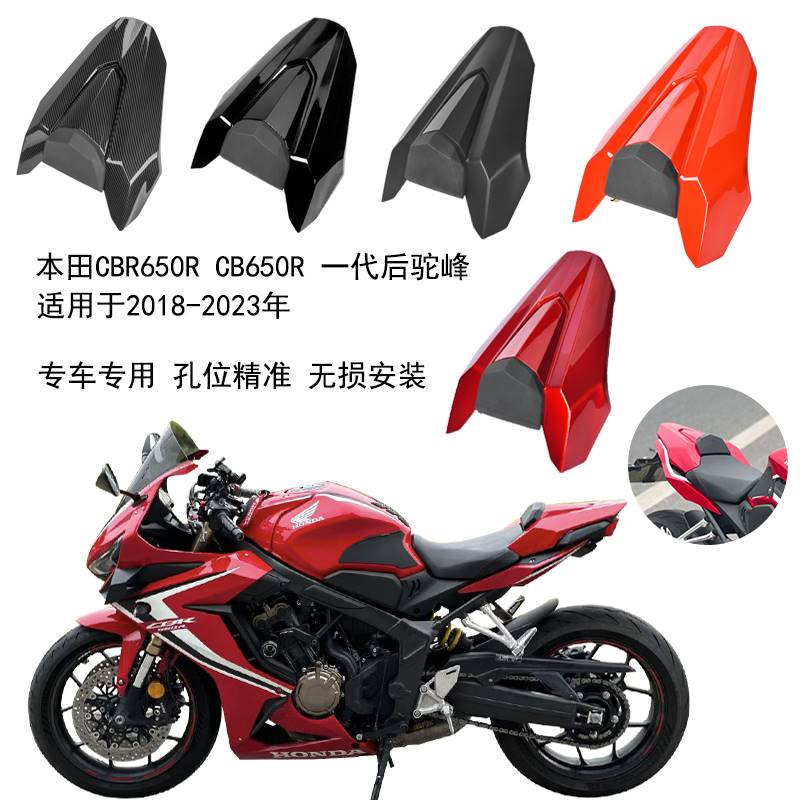 04-适用于HONDA本田CBR650R CB650R 18-23年改装一代后驼峰后座尾