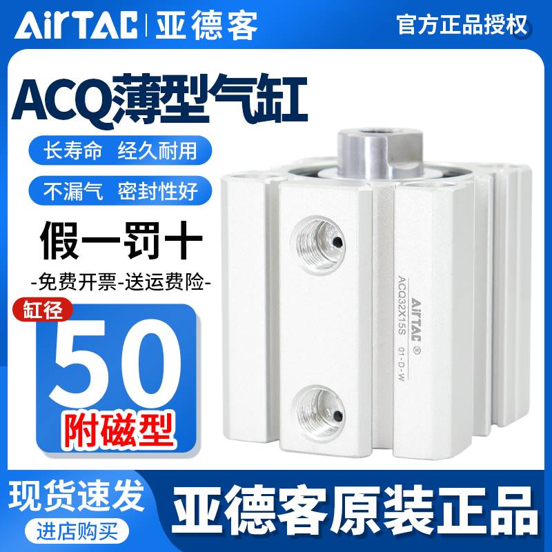 143-原装正品亚德客薄型气缸ACQ50X5*10X15X20X25X30X35/40X45X50