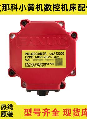 发那科小黄机编码器 A860-2051-T321 2002-T321 2002-T301现货