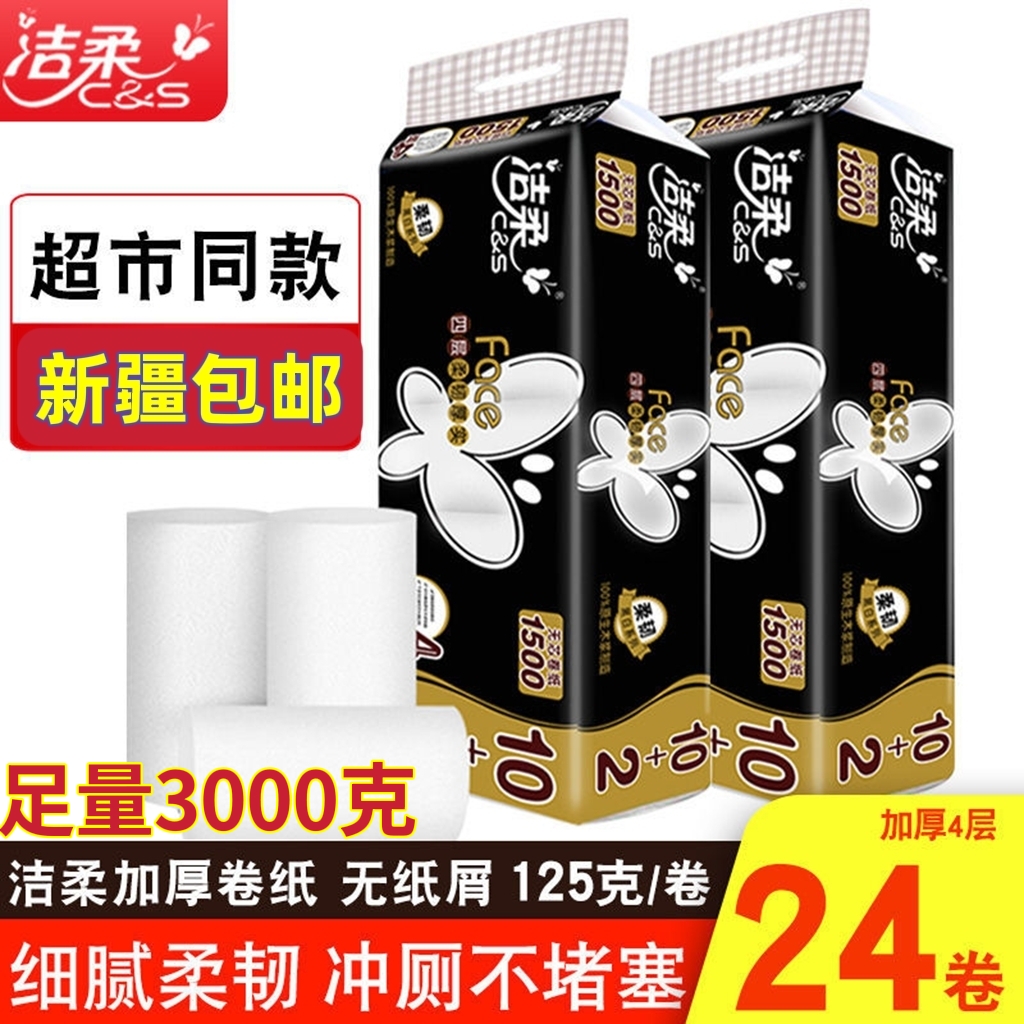 新疆包邮洁柔无芯卷纸大卷实心Face卫生纸卷筒纸厕纸家用实惠125g