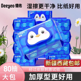 新疆西藏包邮德佑湿厕纸男女性私处专用湿手纸孕妇洁厕湿巾纸80抽