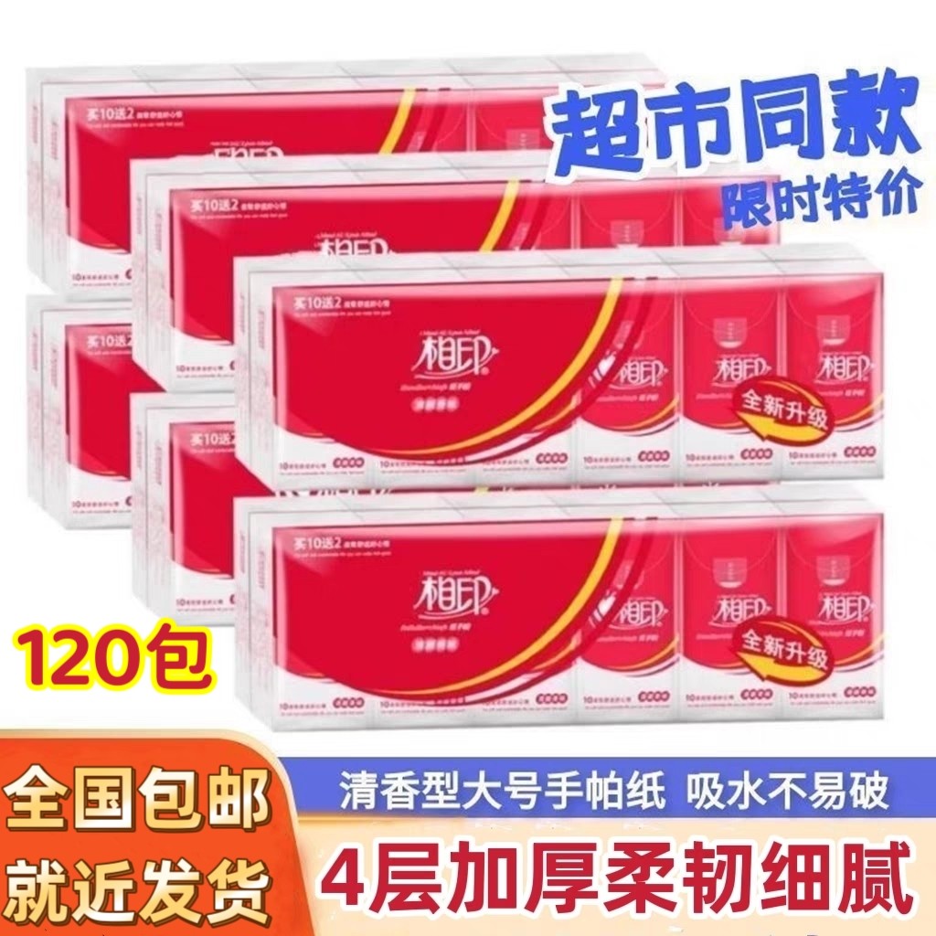 新疆包邮心相印手帕纸清香型4层9片面巾纸小包餐巾纸加长款纸巾
