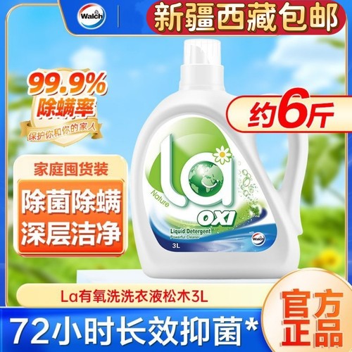新疆西藏包邮La威露士洗衣液松木香持久留香氛3L除菌除螨家用大瓶