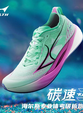 海尔斯KM3全掌碳板跑鞋学生中高考体育田径训练比赛专用竞速跑鞋
