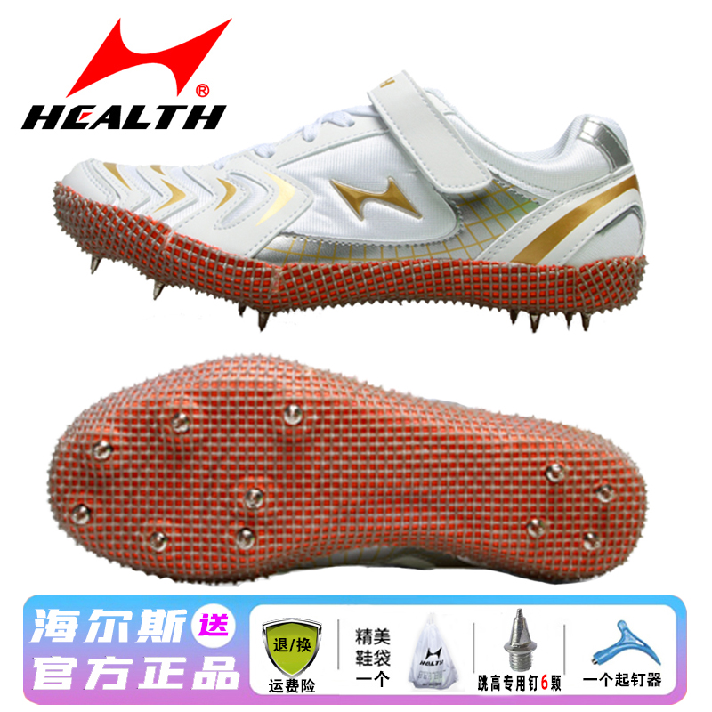 海尔斯比赛跨栏三级跳跳高鞋钉鞋