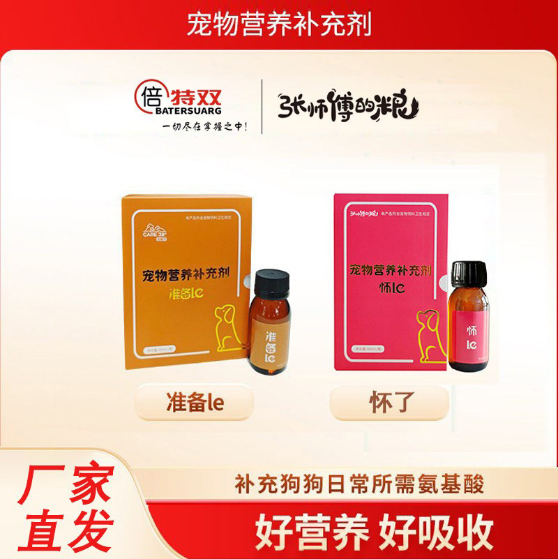 倍特双氨基酸营养补充剂图片