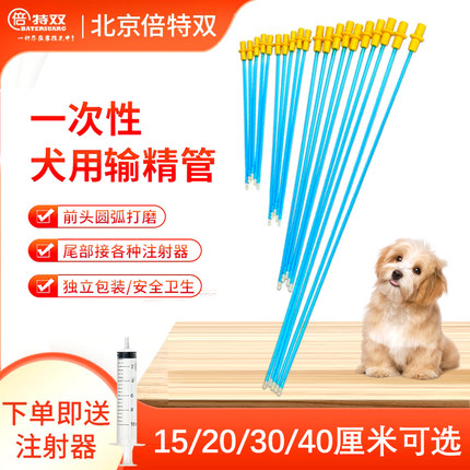 倍特双犬舍狗狗人工受精器一次性输精管狗犬用宠物配种养殖独立包