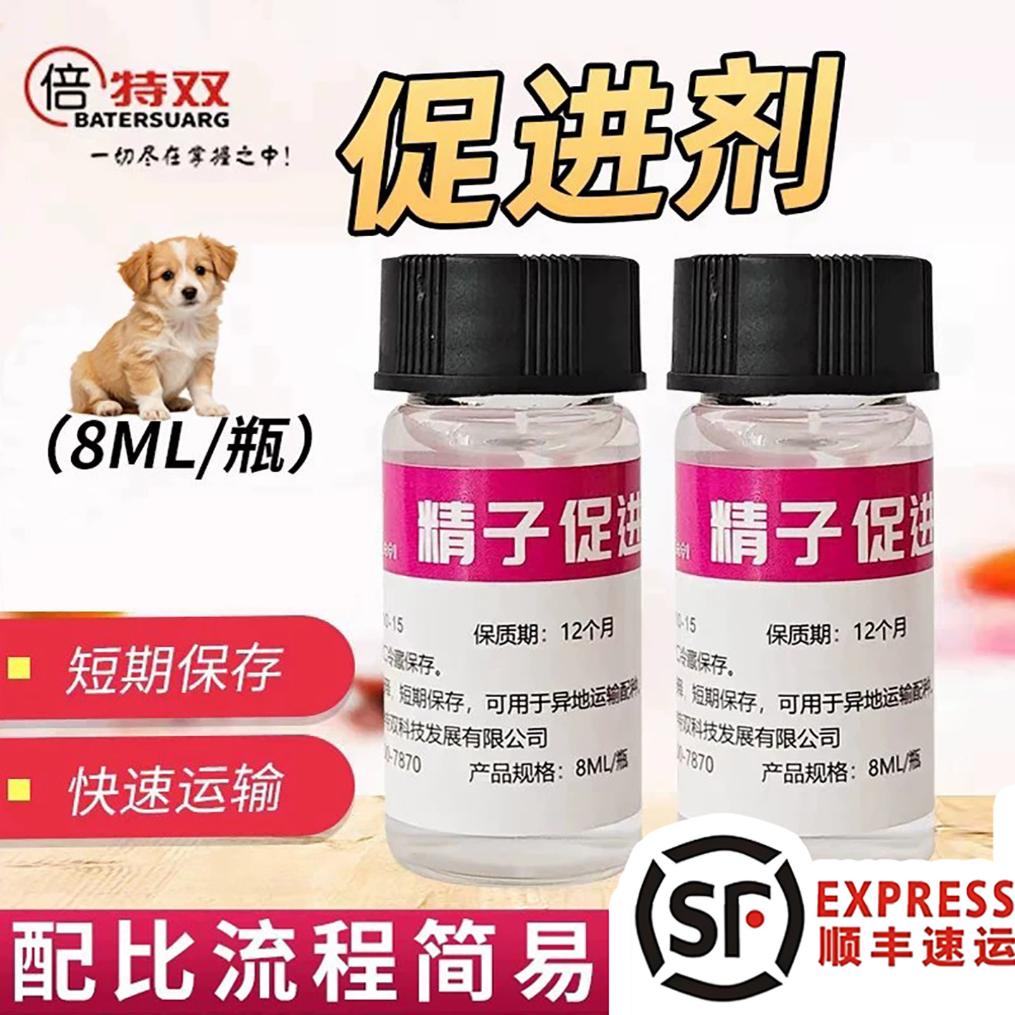 北京倍特双精子促进剂精子稀释