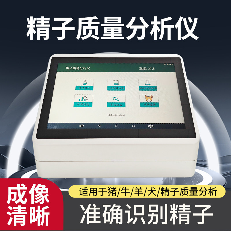 精子质量分析仪多动物通用