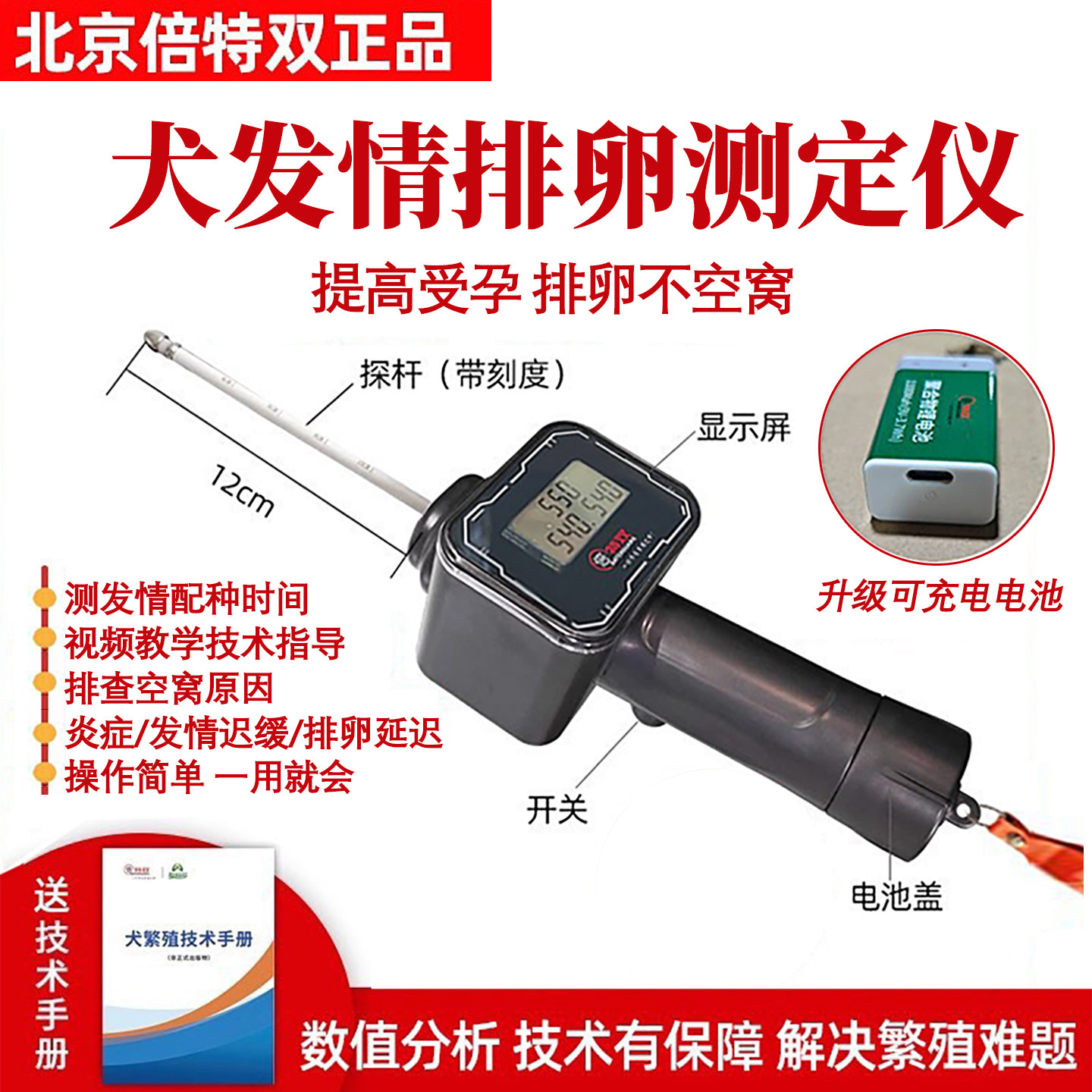 倍特双新款犬排卵仪狗狗发情检测狗排卵测定仪精准配种提高受孕率