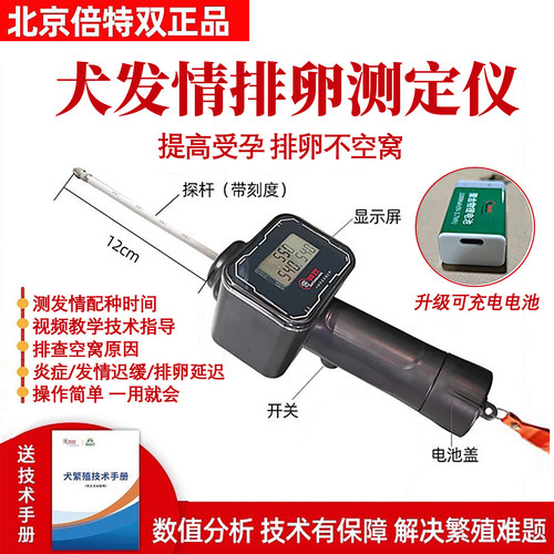 倍特双犬排卵仪狗发情排卵检测