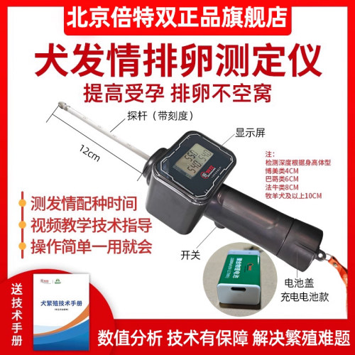 倍特双犬排卵测定仪狗发情检测仪