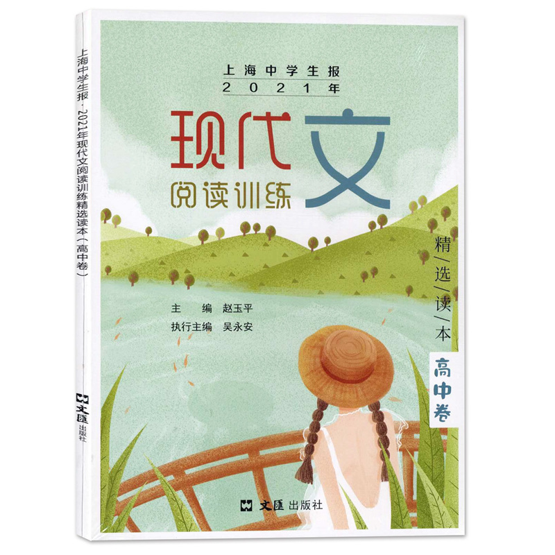 2021年现代文阅读训练精选读本