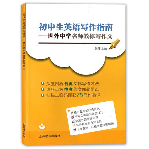 初中英语写作指南价格 多少钱