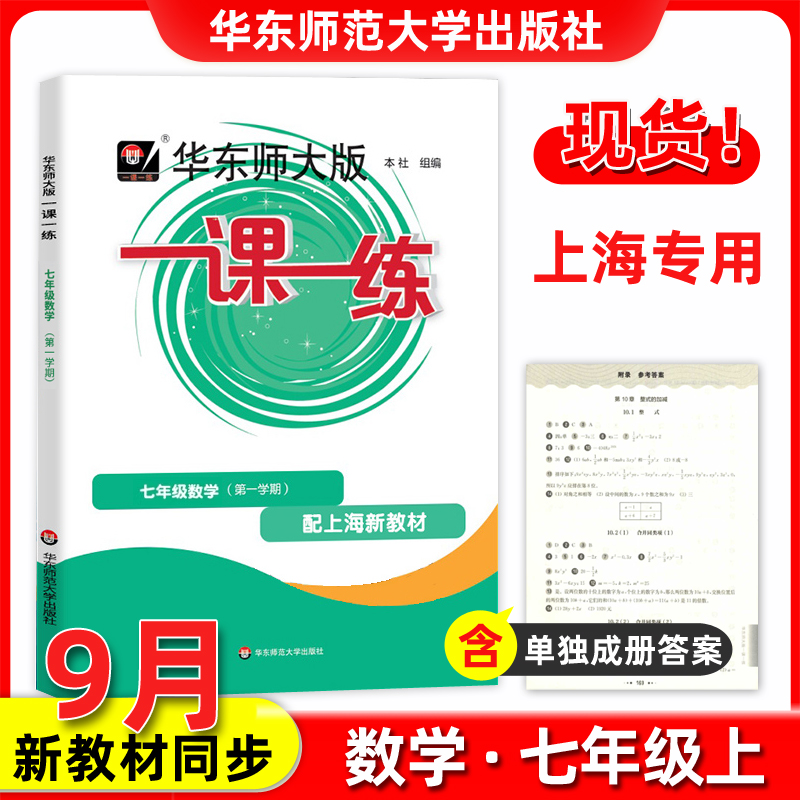 2022华东师大版一课七年级数学
