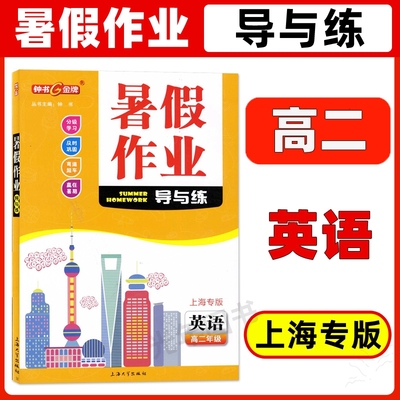 暑假作业导与练英语高二