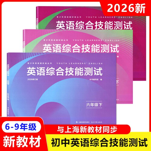 英语综合技能测试6-9年级