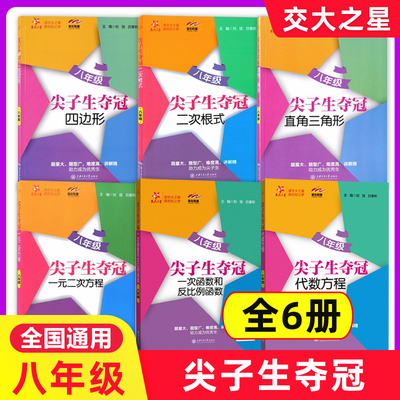 交大之星尖子生夺冠八年级