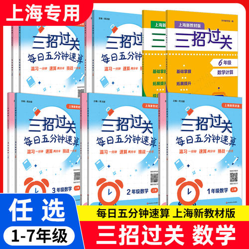 三招过关每日五分钟速算