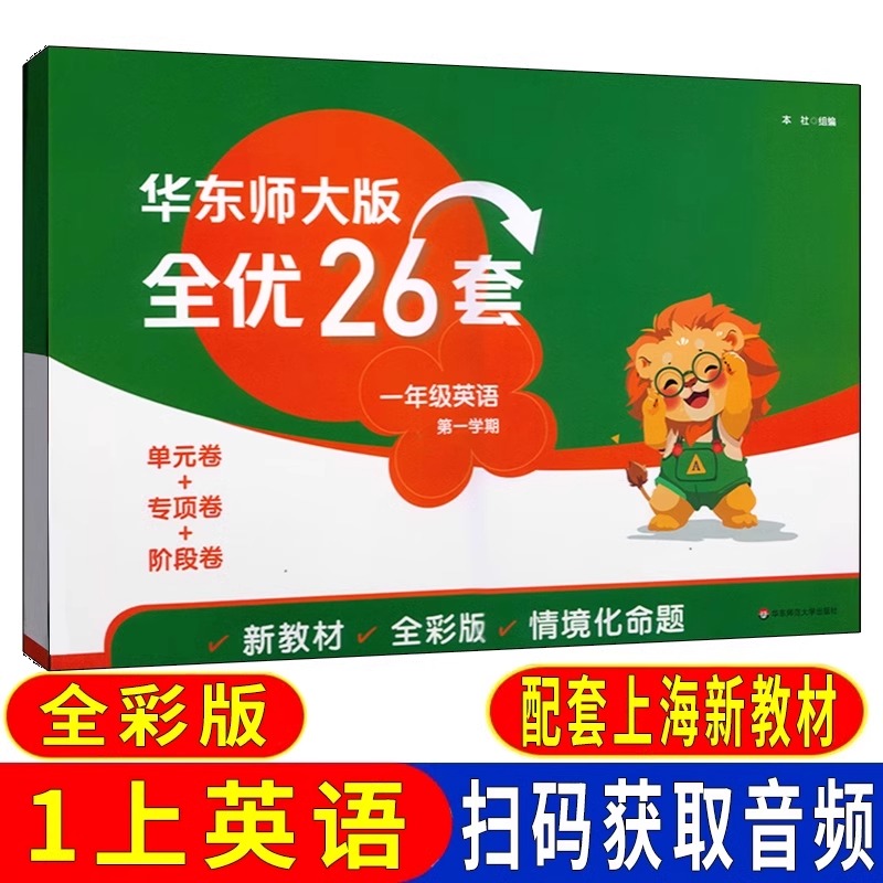 全优26套英语N版1年级上