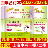2023 2026年上海中考一模卷二模卷合订本语文数学英语物理化学初三试卷上海市初中九年级领先一步文化课强化训练初三历年真题卷子