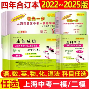 2022 2025年上海中考一模卷二模卷合订本语文数学英语物理化学初三试卷上海市初中九年级领先一步文化课强化训练初三历年真题卷子