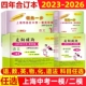 2023 2026年上海中考一模卷二模卷合订本语文数学英语物理化学初三试卷上海市初中九年级领先一步文化课强化训练初三历年真题卷子