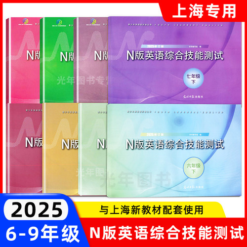 N版英语综合技能测试6-9年级