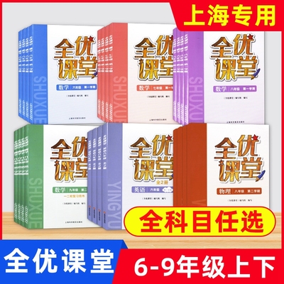 上海全优课堂上海专用