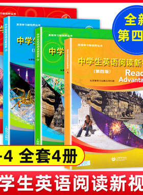 中学生英语阅读新视野