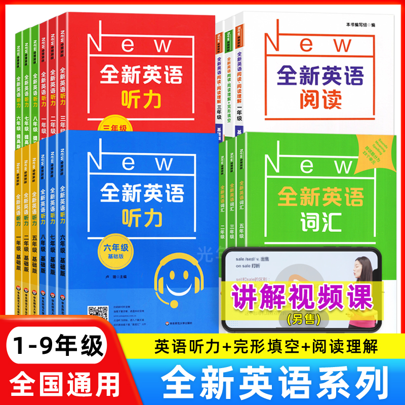 全新英语听力阅读词汇