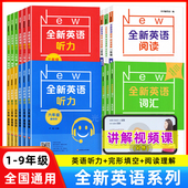 社小学生一二年级词汇练习册 全新英语阅读三年级四年级五年级听力专项训练阅读理解华东师范出版 全新英语听力六年级基础版 提高版