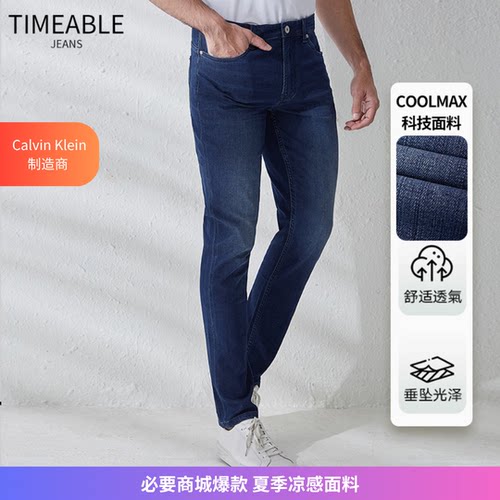 TIMEABLE COOLMAX天丝循环速干合体修身牛仔裤H261