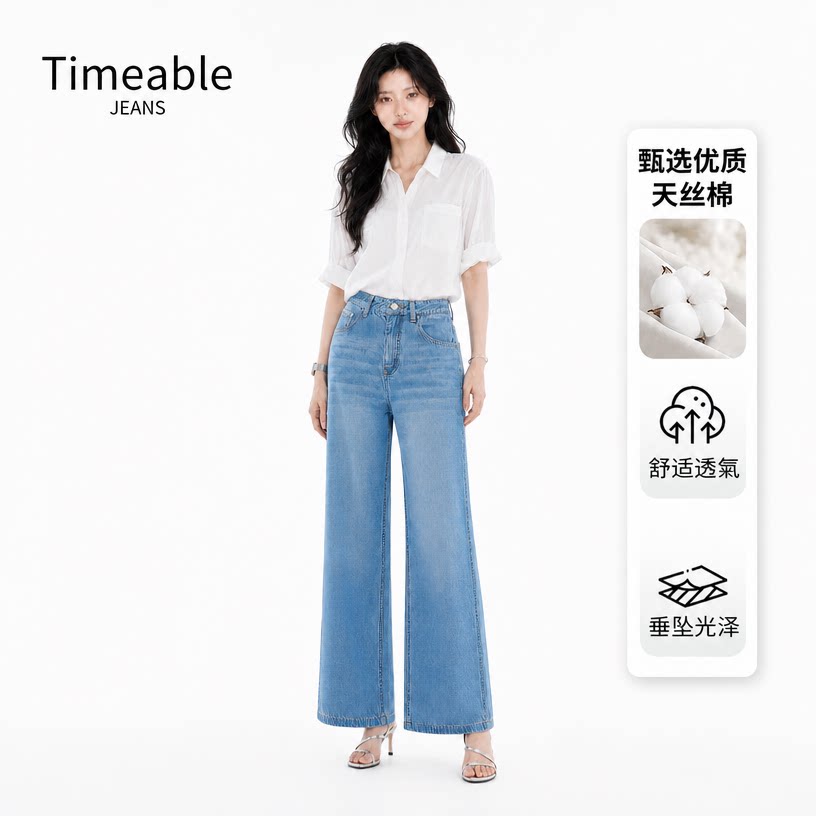 TIMEABLE 100%兰精天丝薄款垂感显瘦女士中蓝直筒牛仔裤 L755