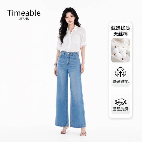 TIMEABLE兰精天丝直筒裤中蓝常规