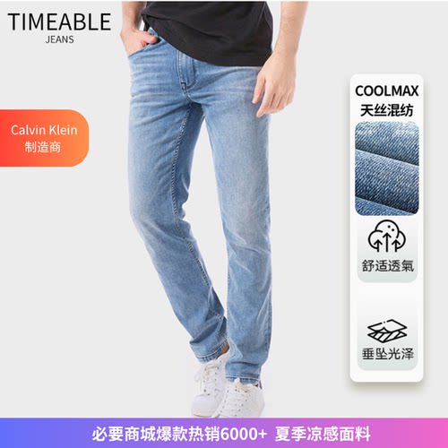 TIMEABLE COOLMAX天丝循环速干浅蓝合体修身牛仔裤H253