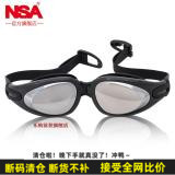 清仓NSA泳镜 游泳眼镜 高清晰防水防雾游泳镜 时尚大框成人男女