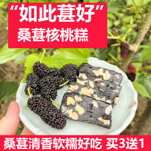 桑葚核桃糕妈妈手作桑椹糕鲜榨汁好吃软糯容颜代餐糕点买3送1包邮
