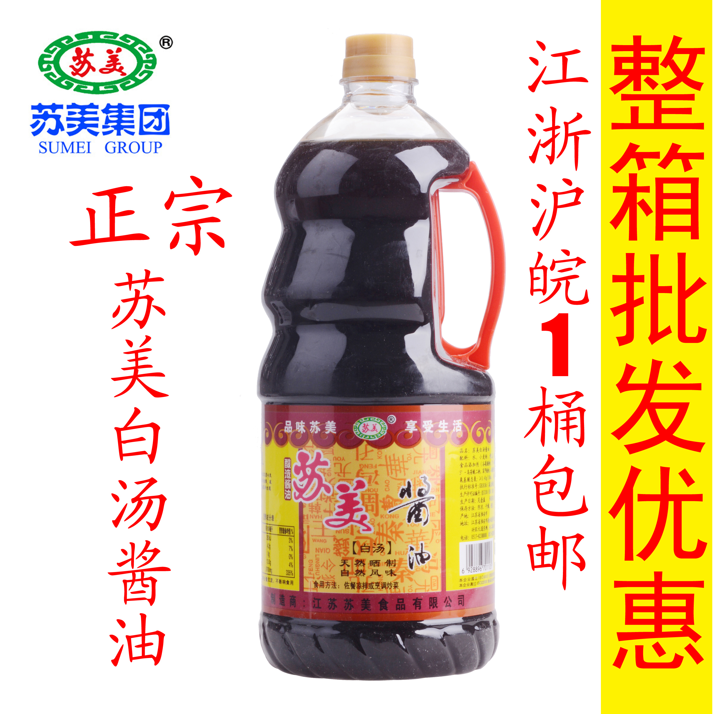 苏美甜油 1.9L苏美白汤酱油纯粮酿造食品凉拌菜江浙沪皖1瓶包邮