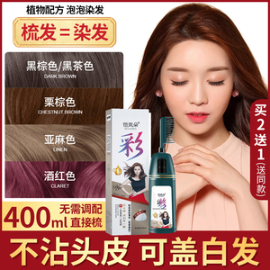 2024新款染发剂纯植物天然无刺激自己在家染发一梳彩盖白发染发膏