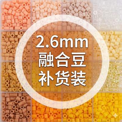 小懒拼豆MARD221色高品质融合豆补色装