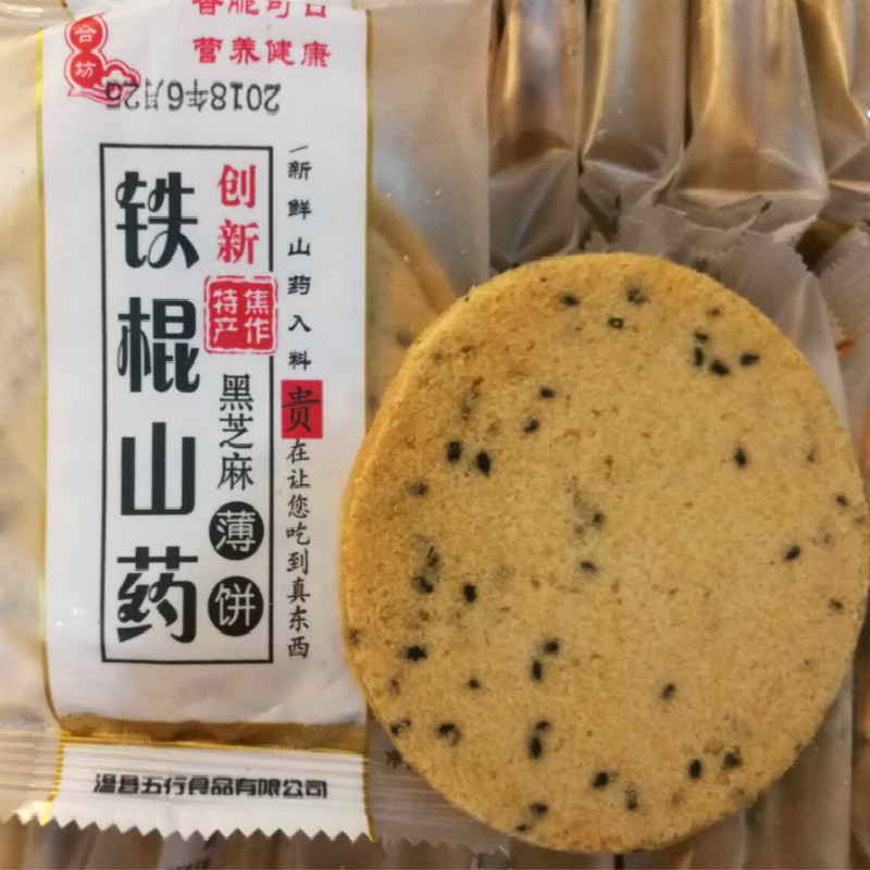 珍合坊铁棍怀山药薄饼黑芝麻椒盐味休闲零食干脆瓦片饼干糕点包邮