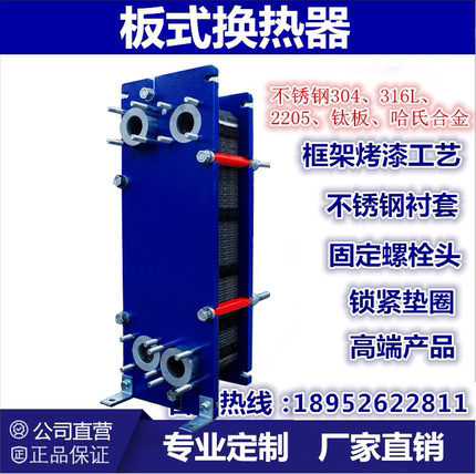 板换式换热器工业用304不锈钢板式换热器过水热交换地暖蒸汽锅炉