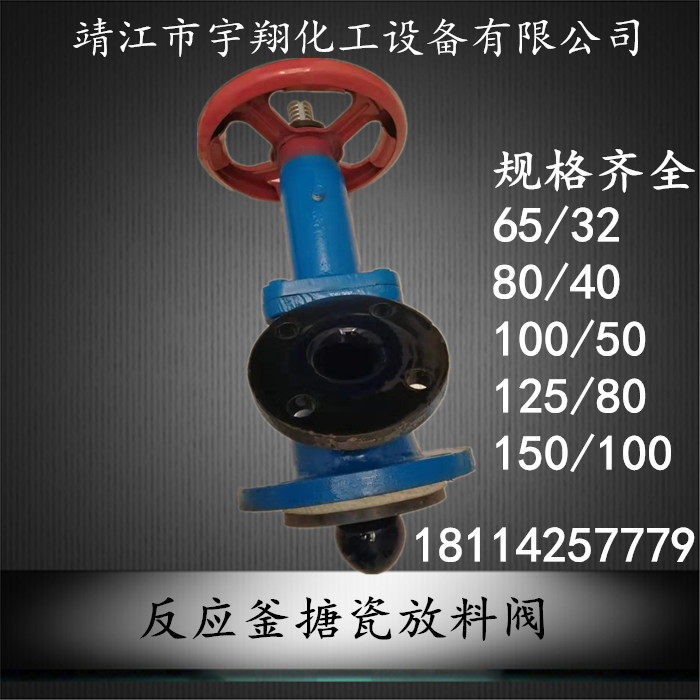 搪瓷搪玻璃底阀放料阀