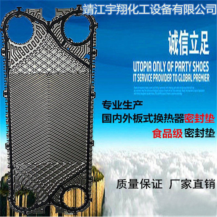 板式换热器密封垫板换胶条橡胶圈垫片黑色垫子热交换器密封条板片